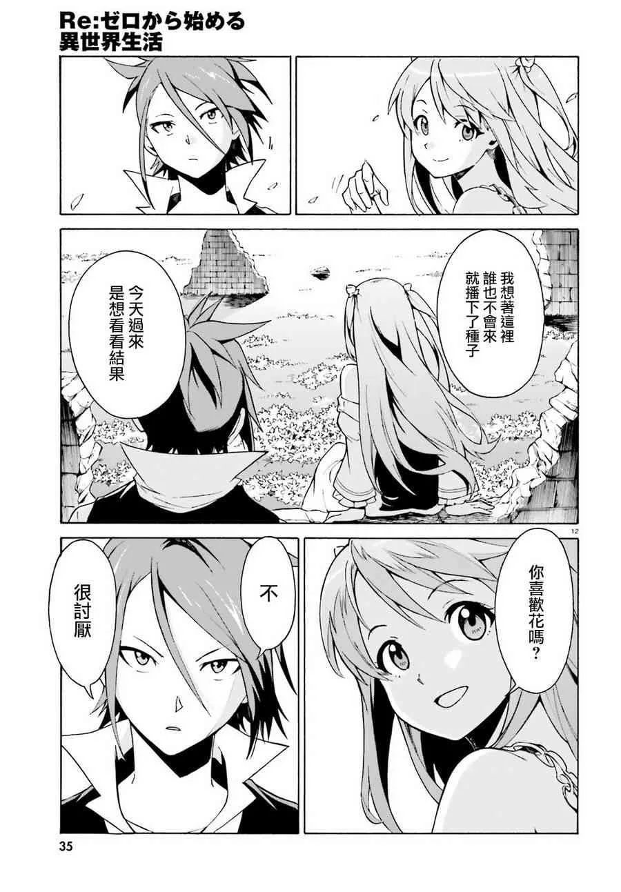 第三章第31话 第10页