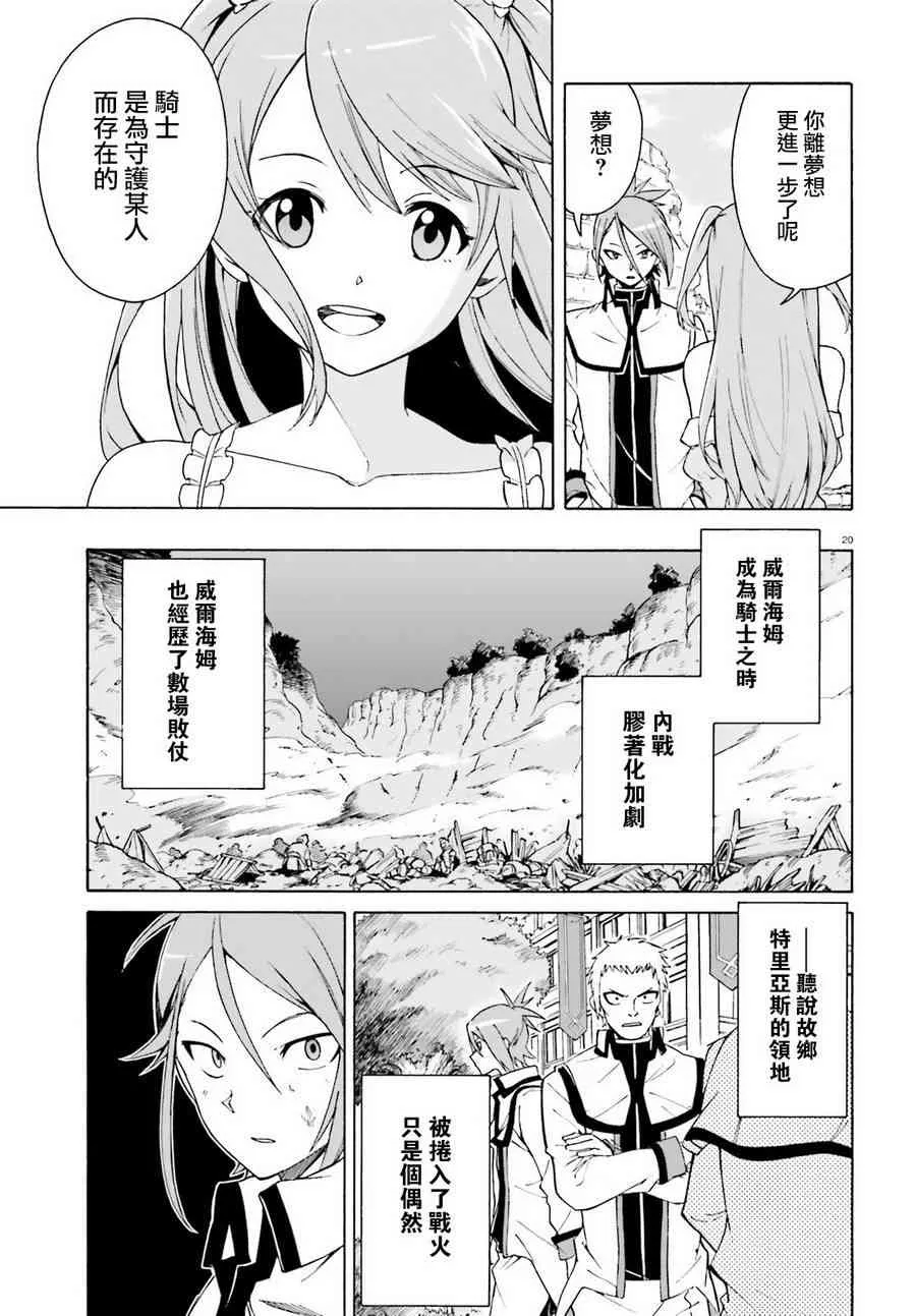 第三章第31话 第18页