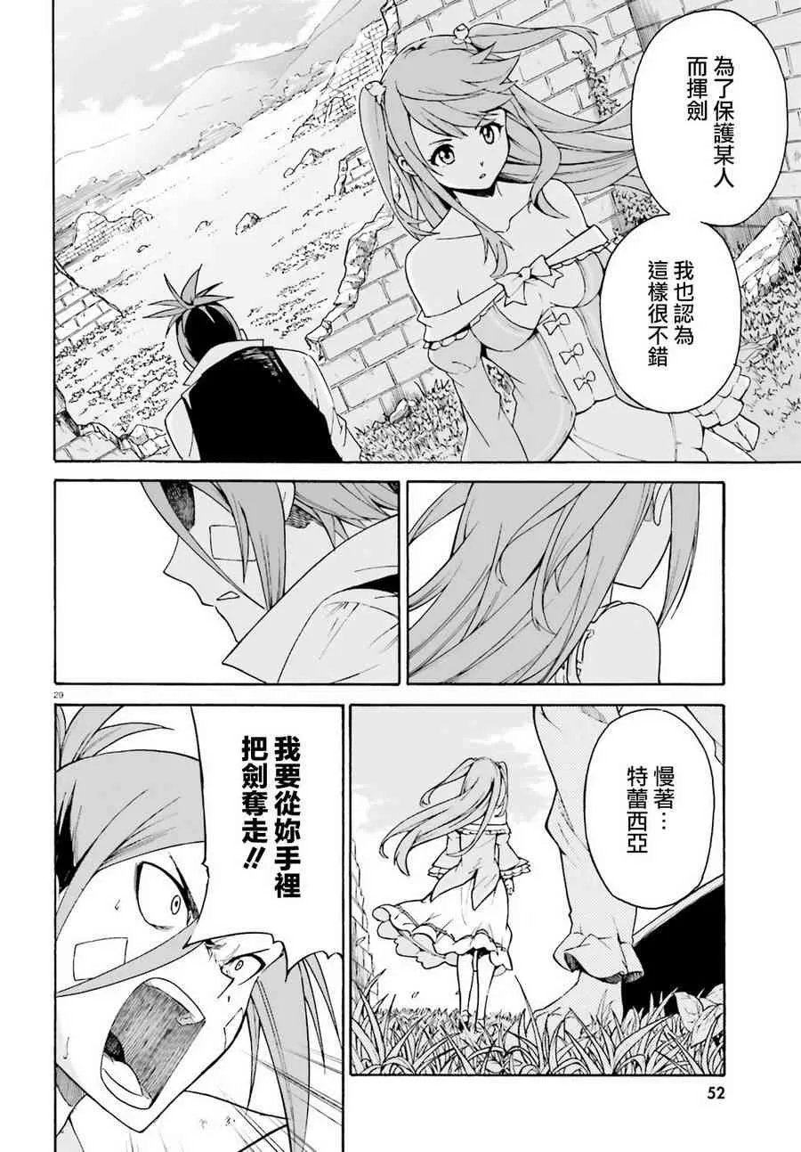 第三章第31话 第26页