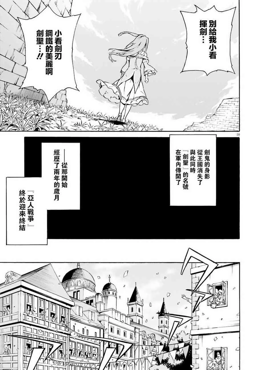 第三章第31话 第27页