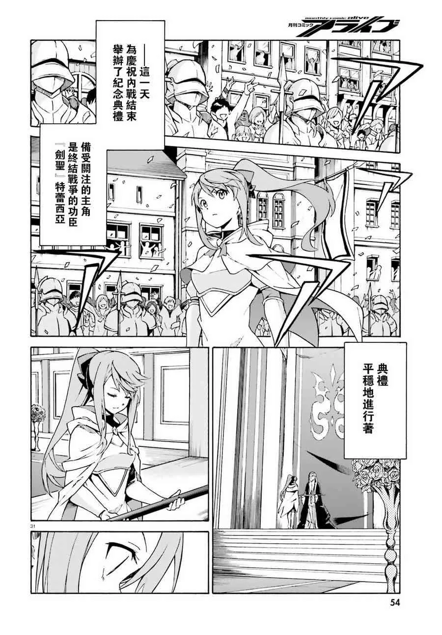 第三章第31话 第28页