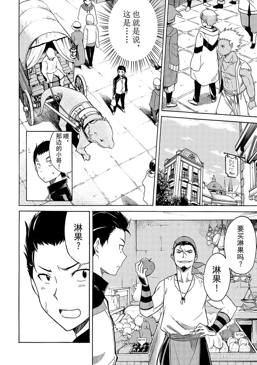 第一章-王都的一日篇-第1话 第6页