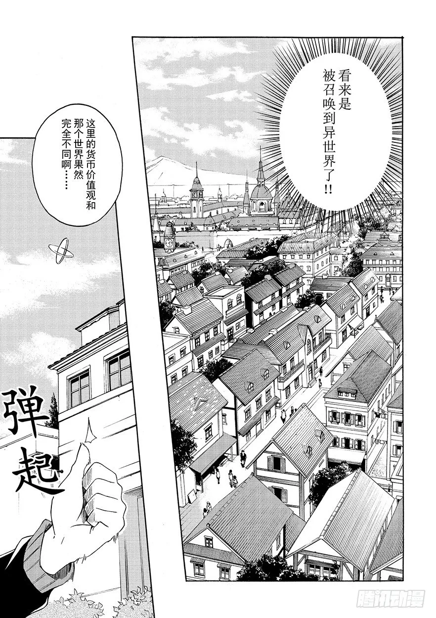 第一章-王都的一日篇-第1话 第7页
