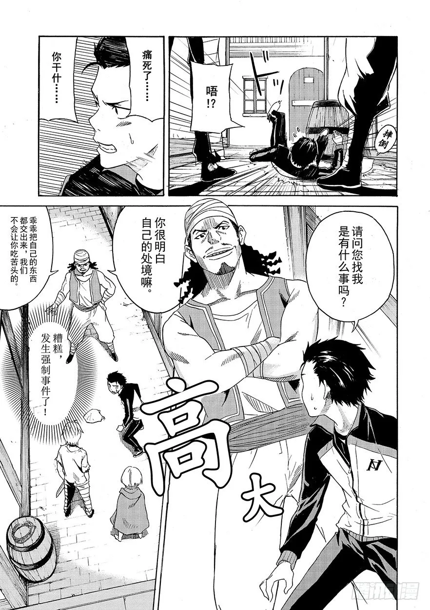 第一章-王都的一日篇-第1话 第9页