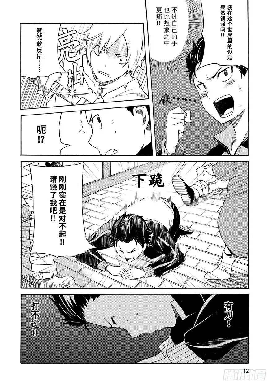 第一章-王都的一日篇-第1话 第12页
