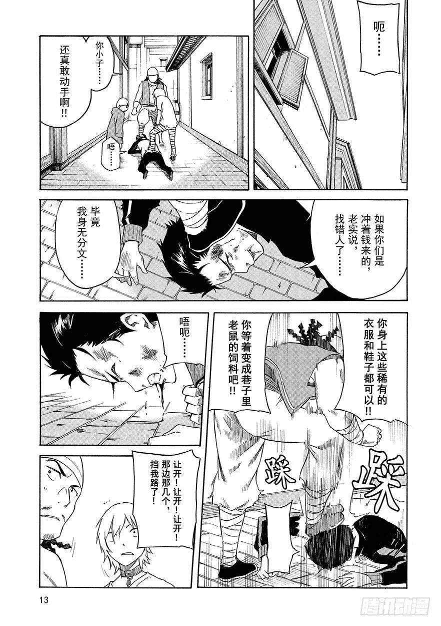 第一章-王都的一日篇-第1话 第13页
