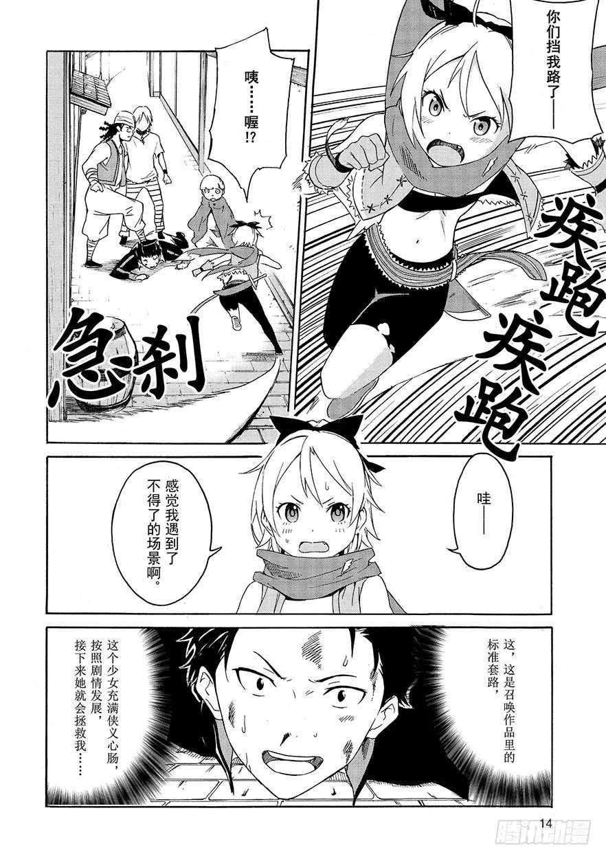 第一章-王都的一日篇-第1话 第14页