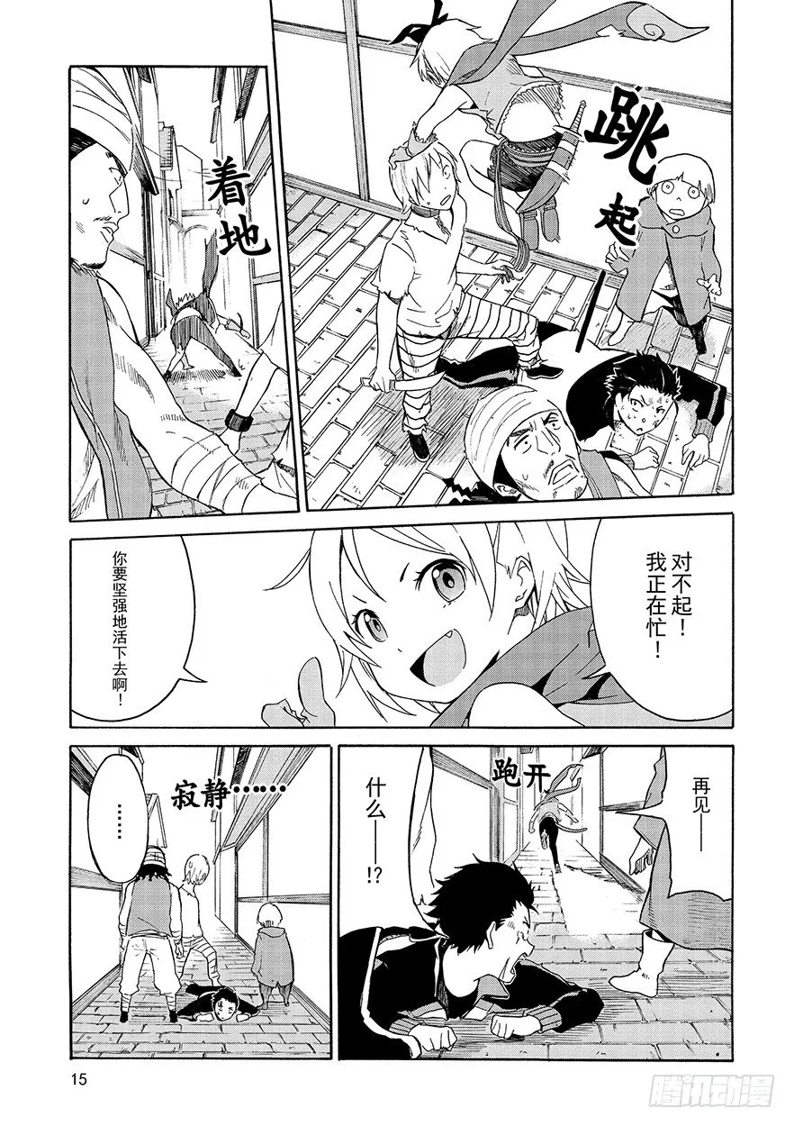 第一章-王都的一日篇-第1话 第15页