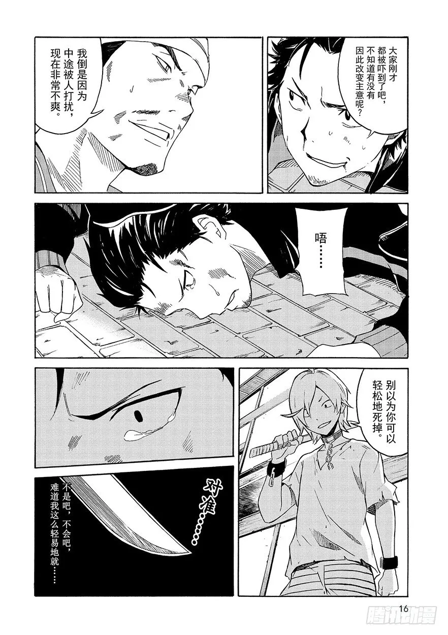 第一章-王都的一日篇-第1话 第16页