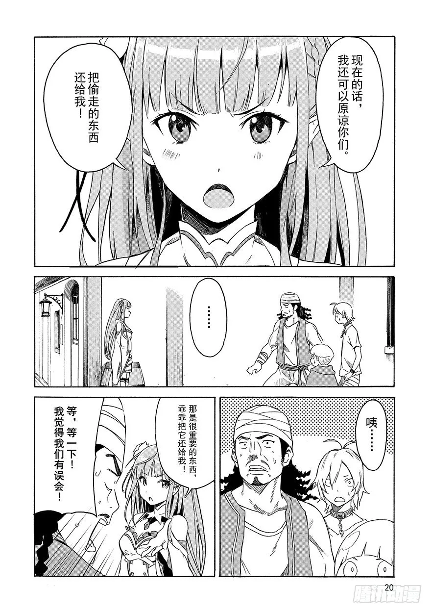 第一章-王都的一日篇-第1话 第20页