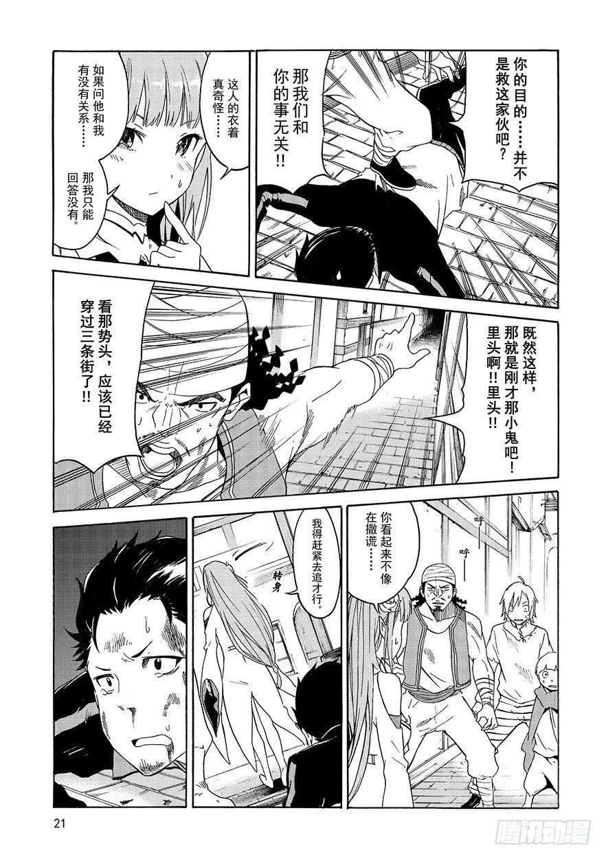 第一章-王都的一日篇-第1话 第21页
