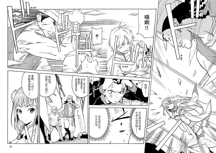 第一章-王都的一日篇-第1话 第24页