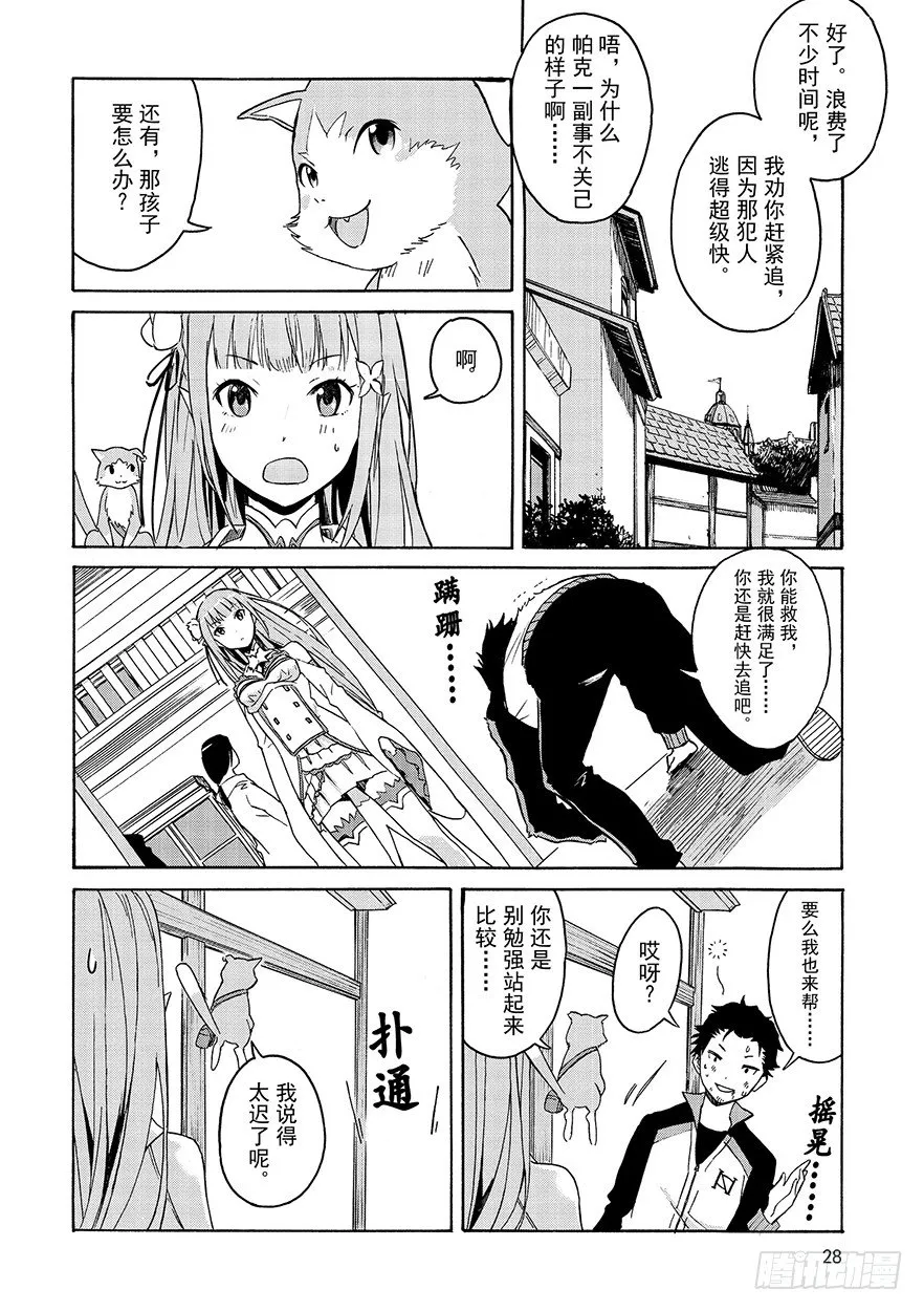 第一章-王都的一日篇-第1话 第27页
