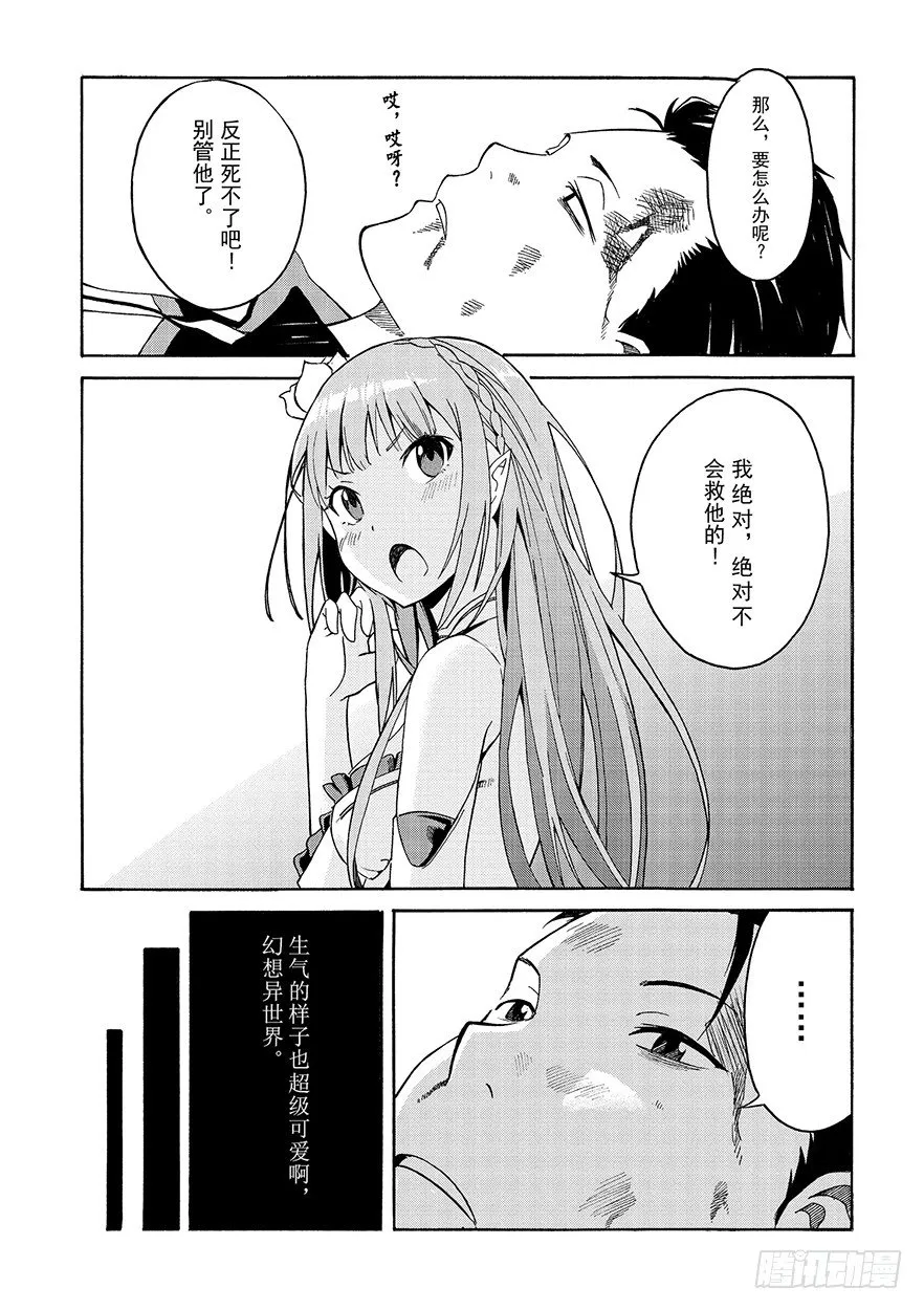 第一章-王都的一日篇-第1话 第28页