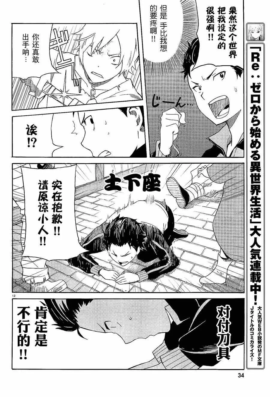 第1话 第11页