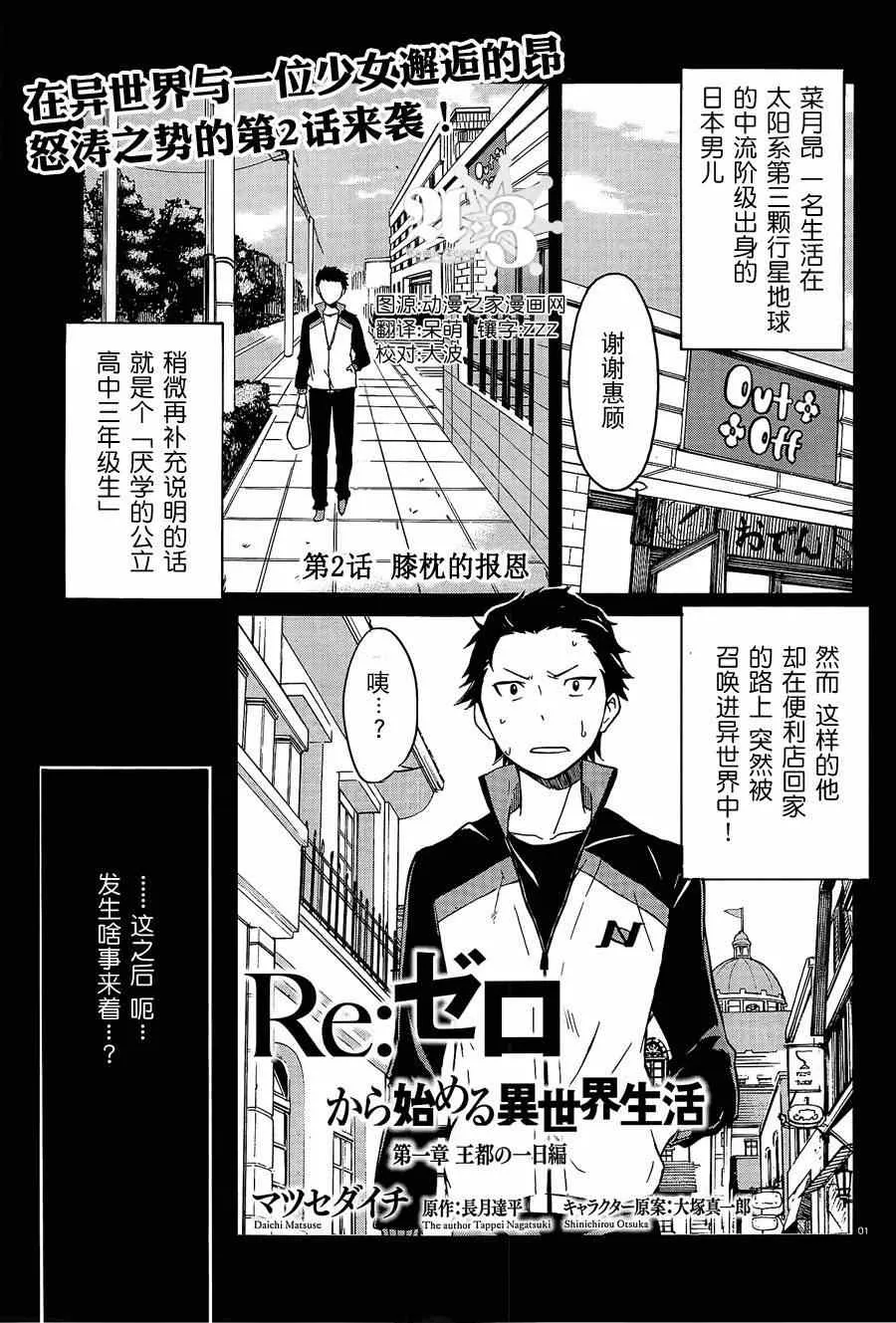 第2话 第1页