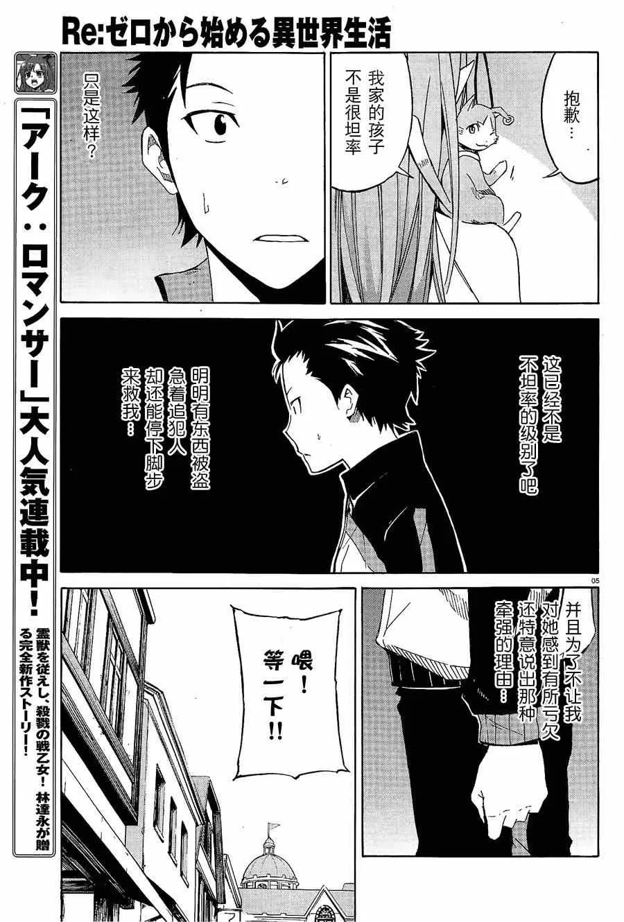 第2话 第5页
