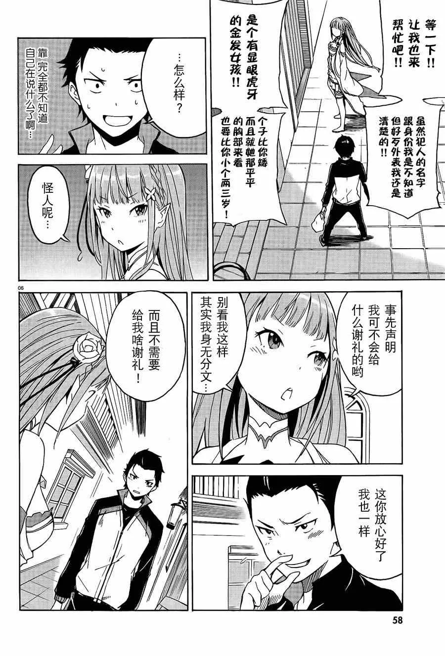 第2话 第6页