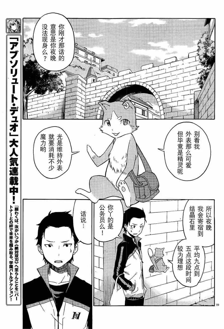 第2话 第9页