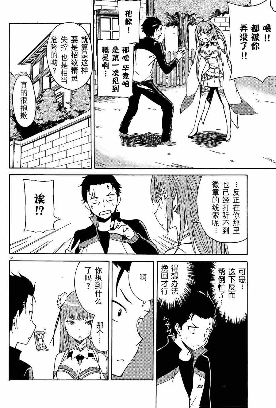第2话 第12页