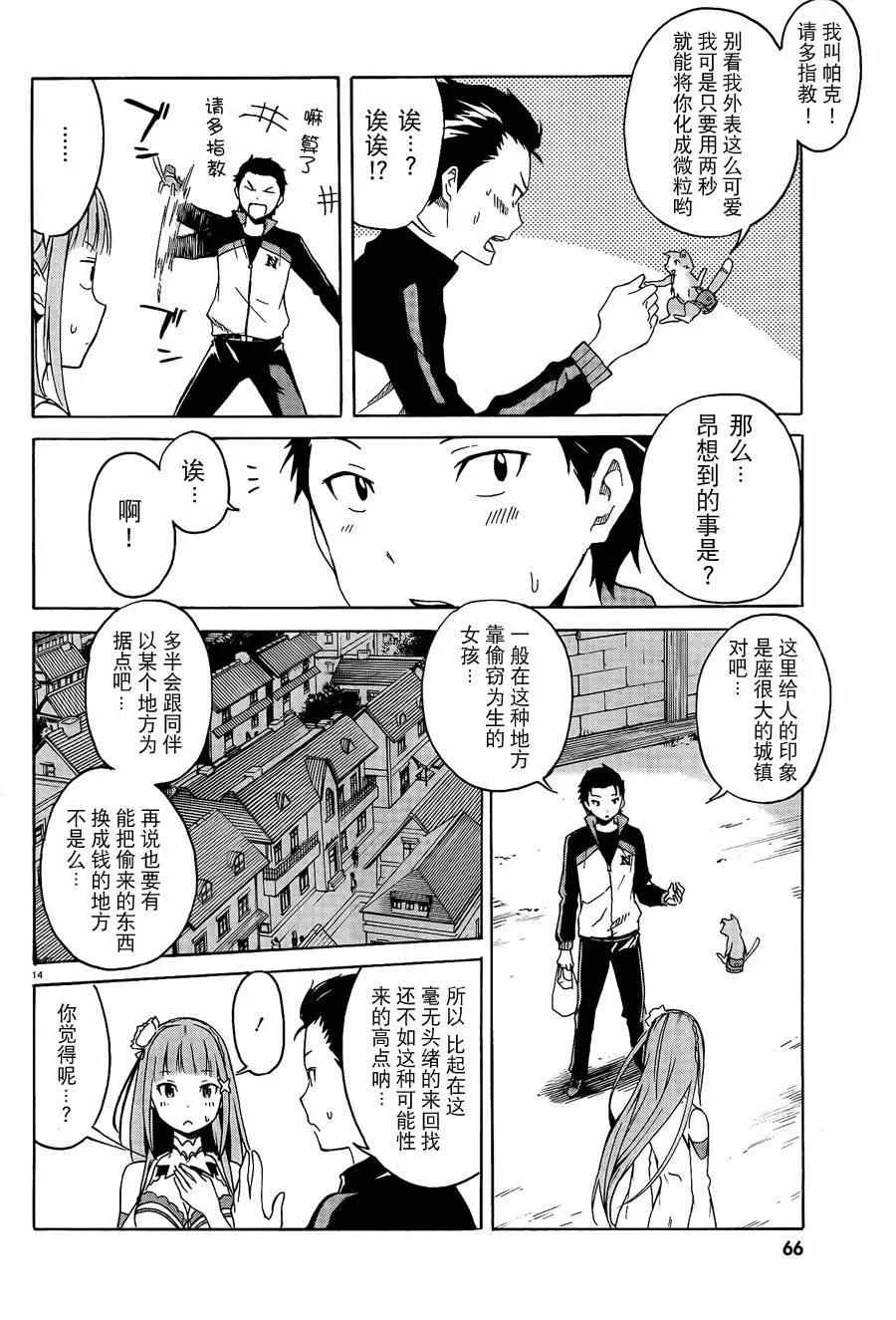 第2话 第14页