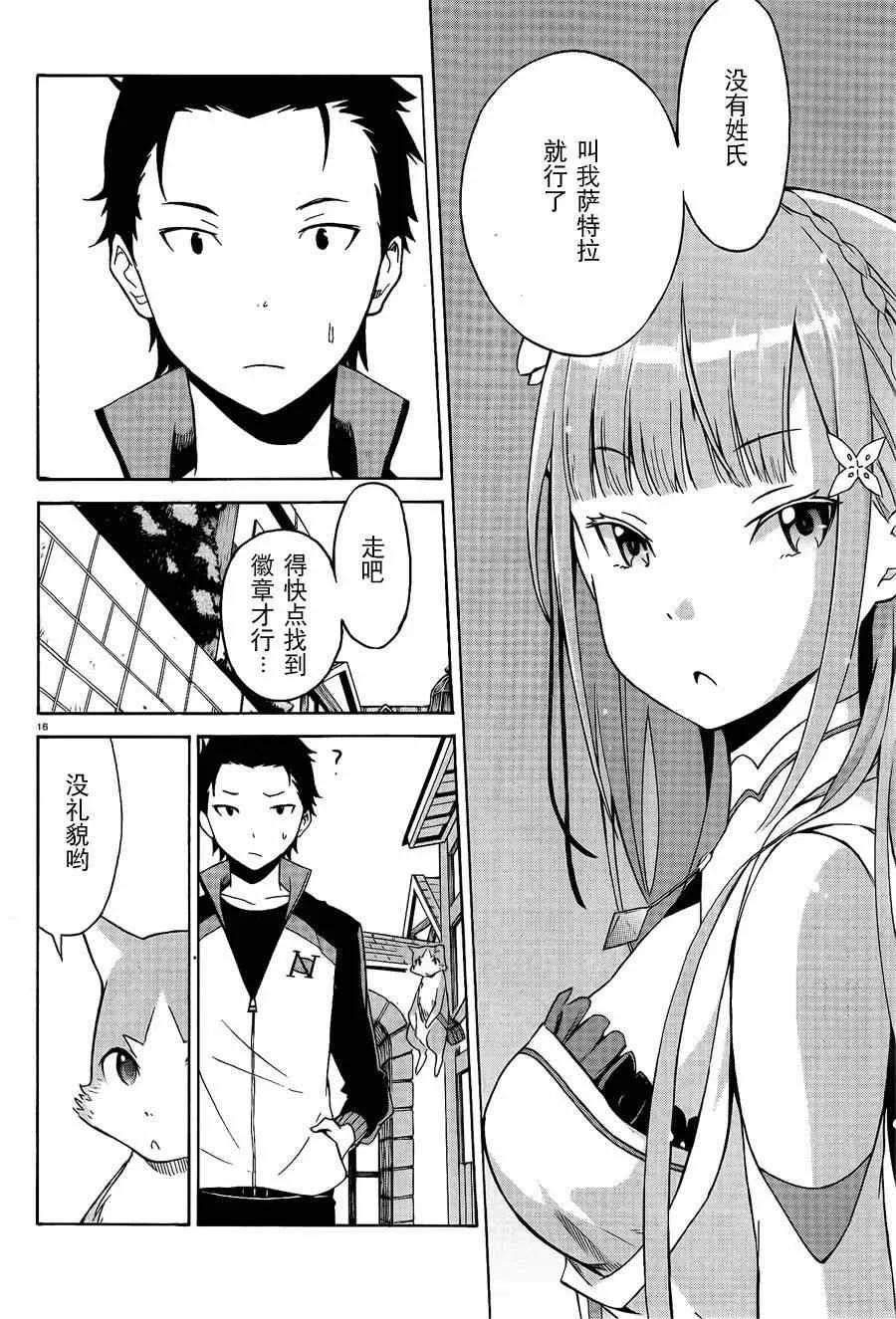 第2话 第16页