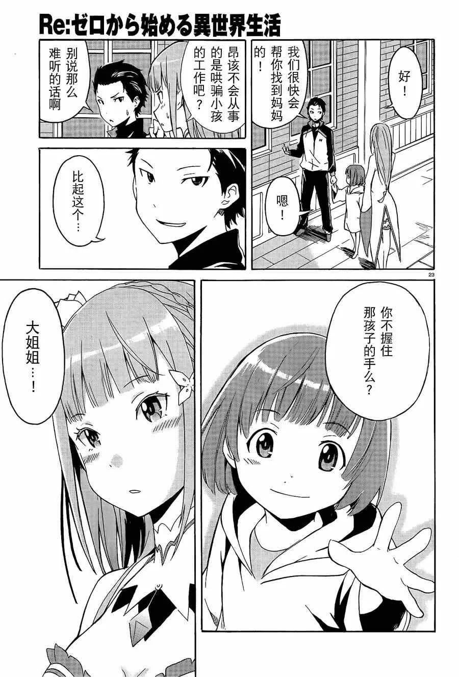 第2话 第23页