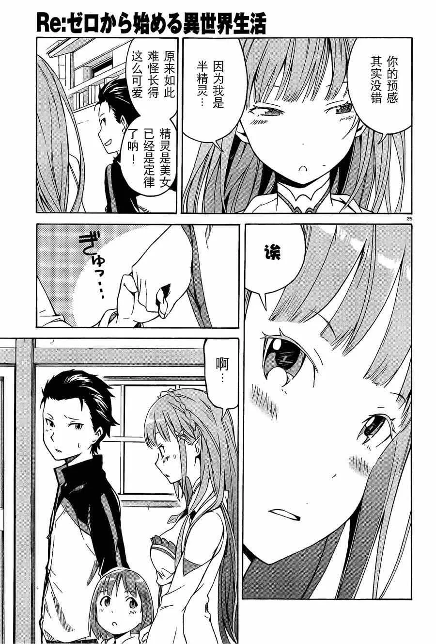 第2话 第25页