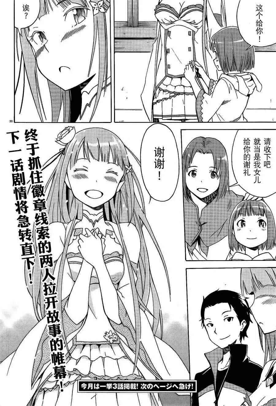 第2话 第30页