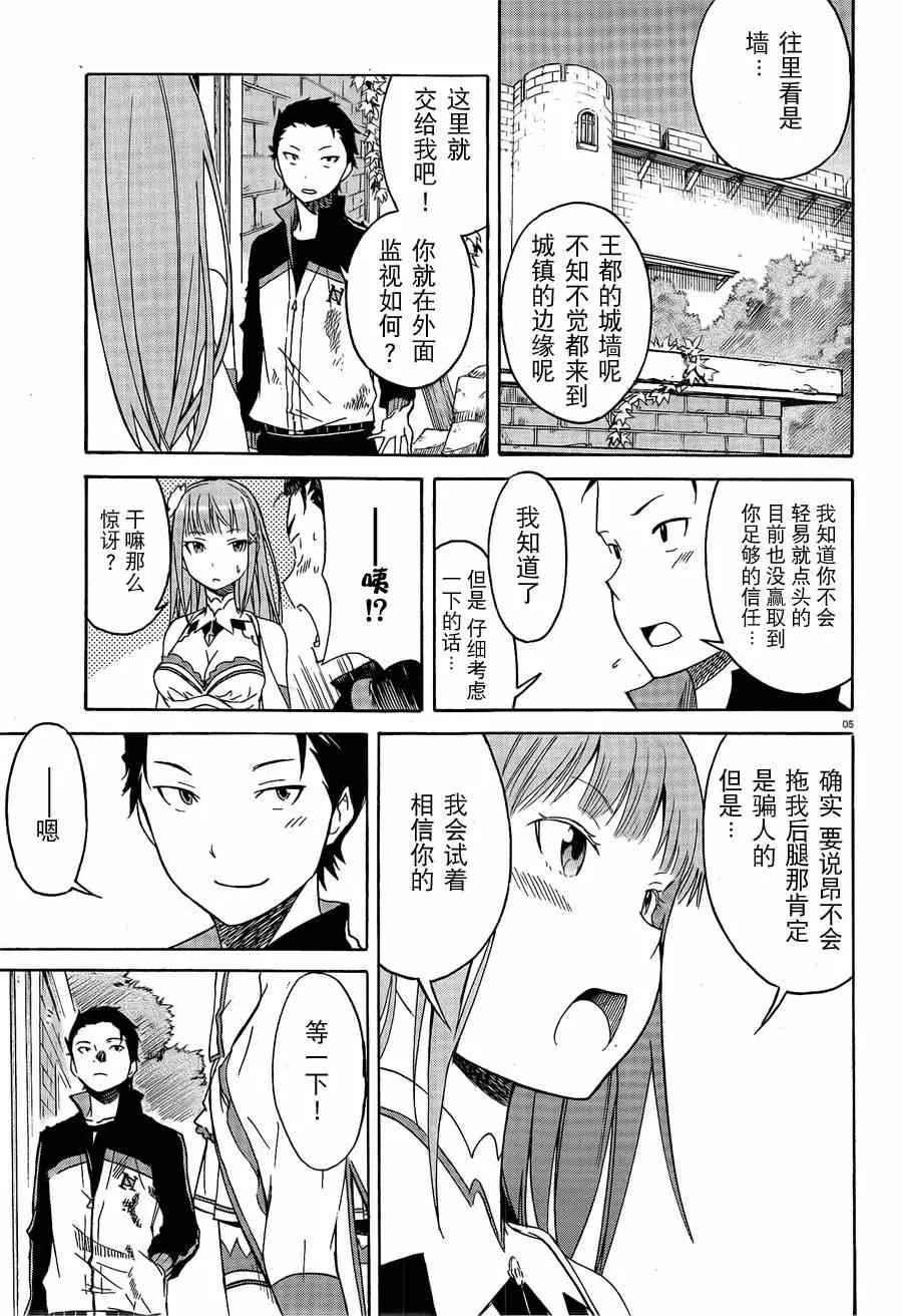第3话 第5页