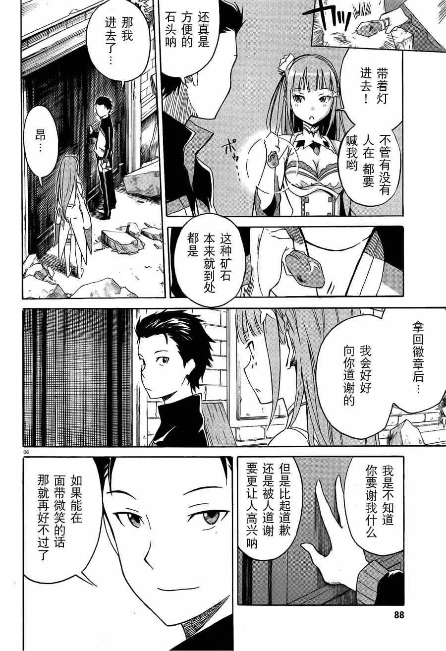 第3话 第6页