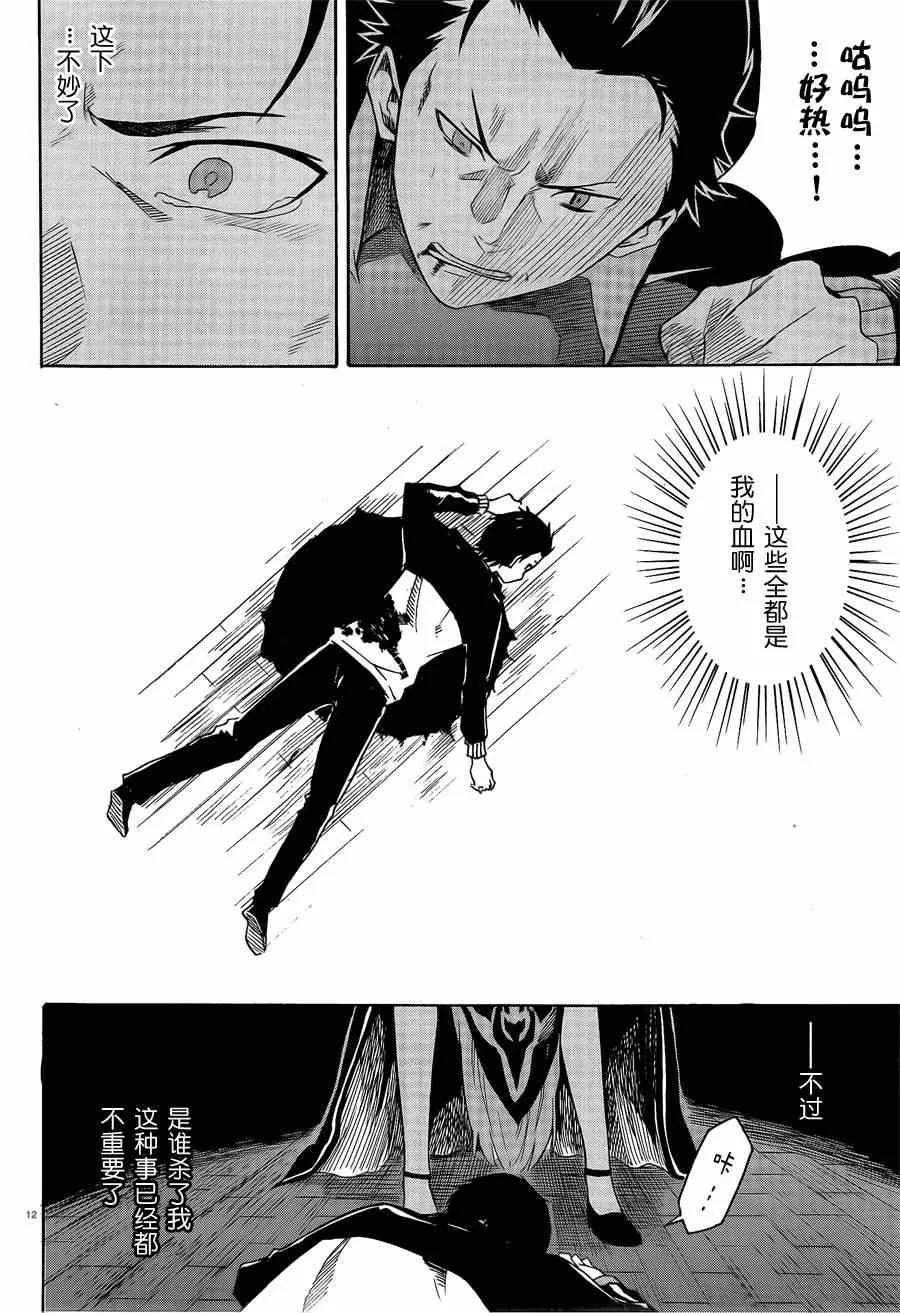 第3话 第12页