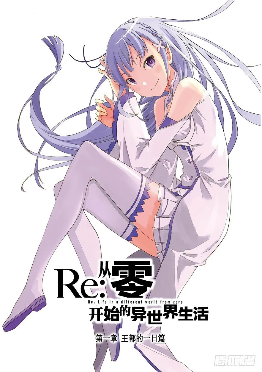第一章-王都的一日篇-第6话 第2页