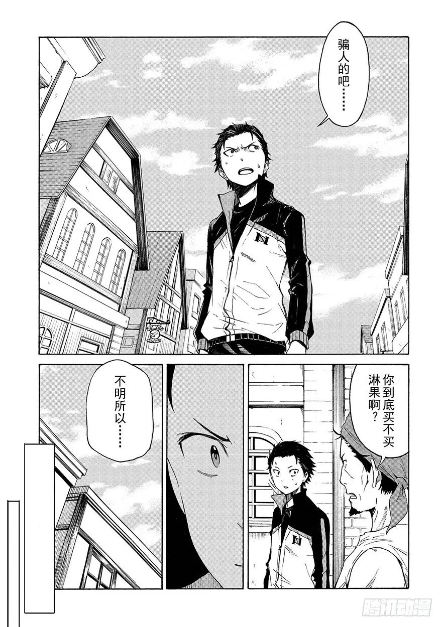 第一章-王都的一日篇-第6话 第5页