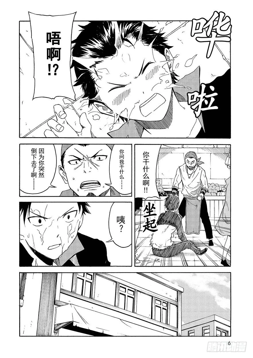 第一章-王都的一日篇-第6话 第6页