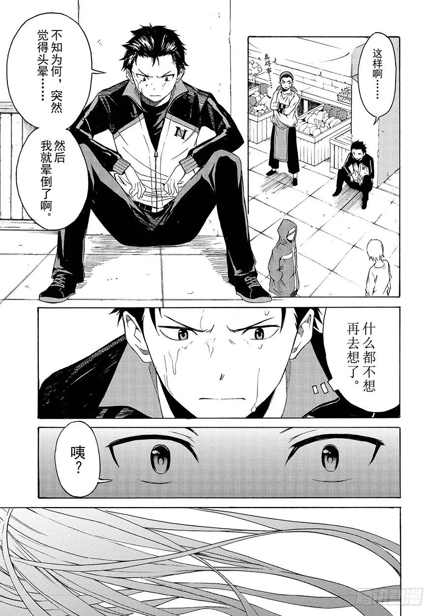 第一章-王都的一日篇-第6话 第7页