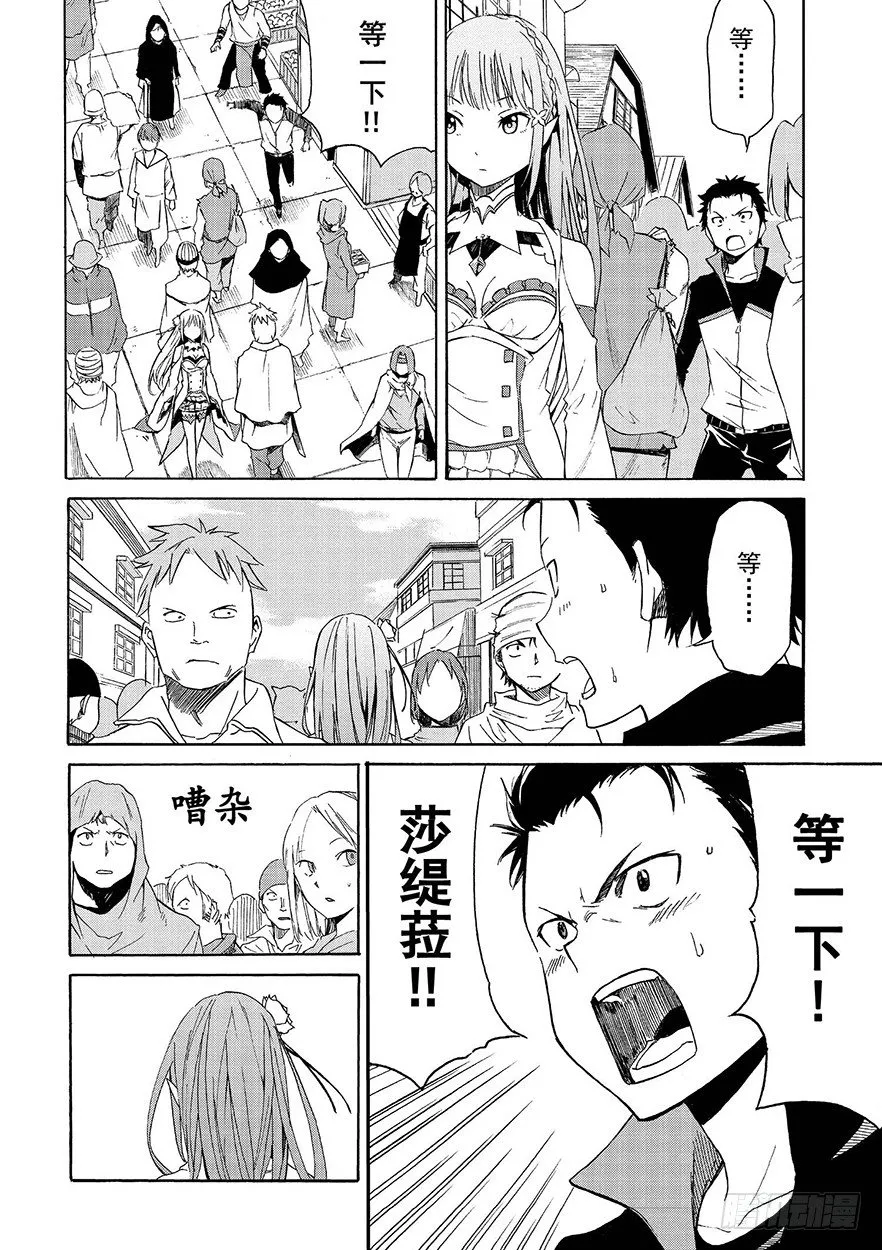 第一章-王都的一日篇-第6话 第9页