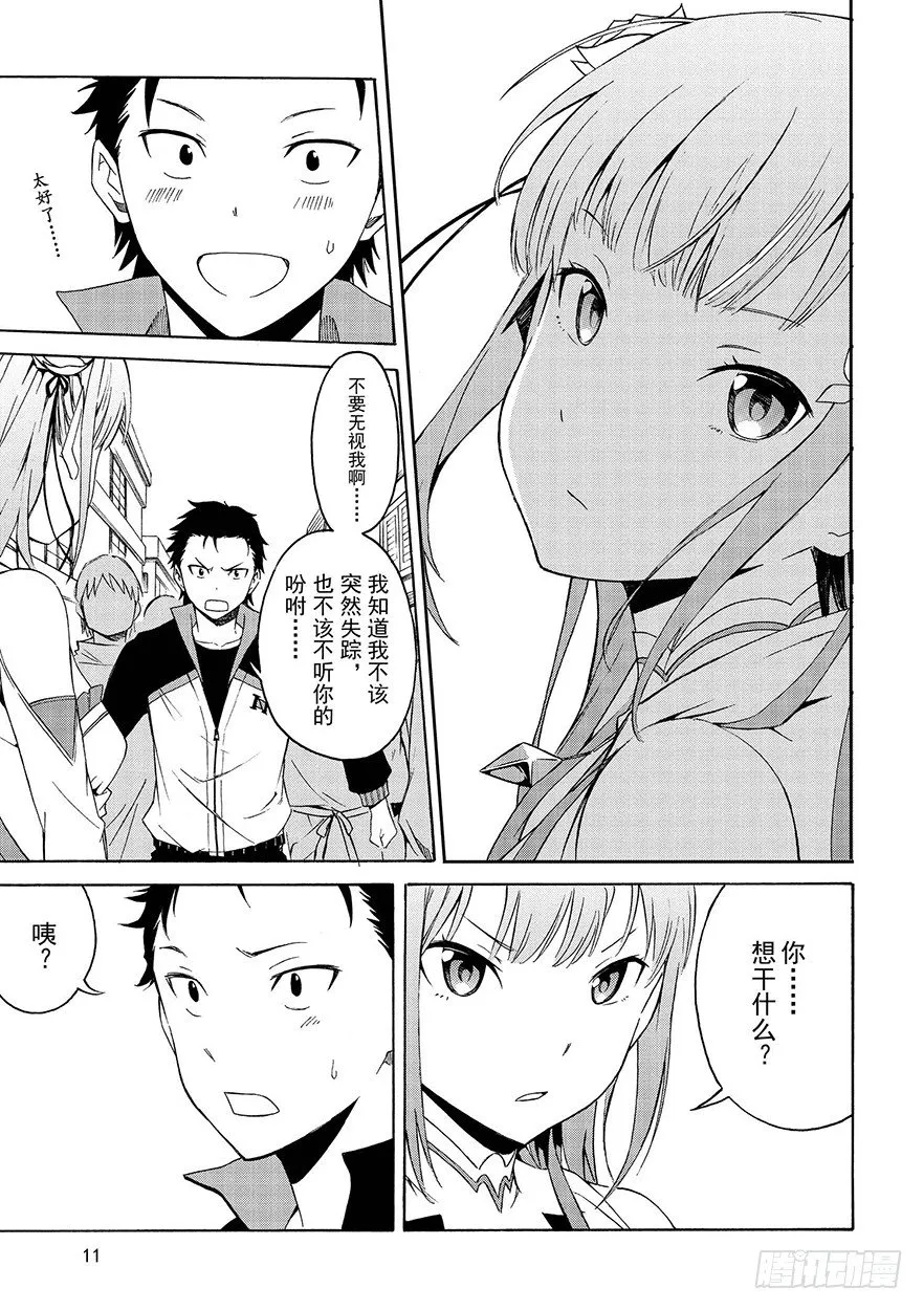 第一章-王都的一日篇-第6话 第10页