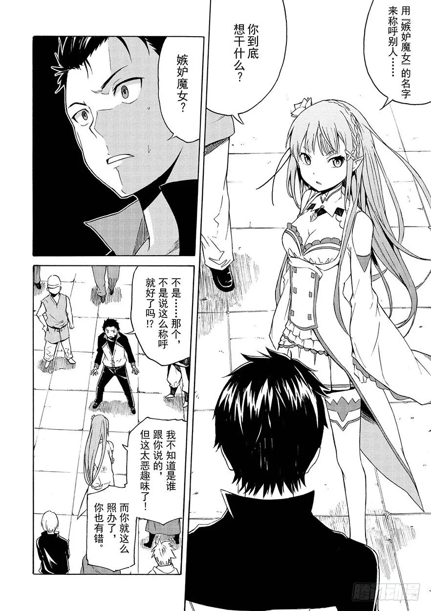 第一章-王都的一日篇-第6话 第11页