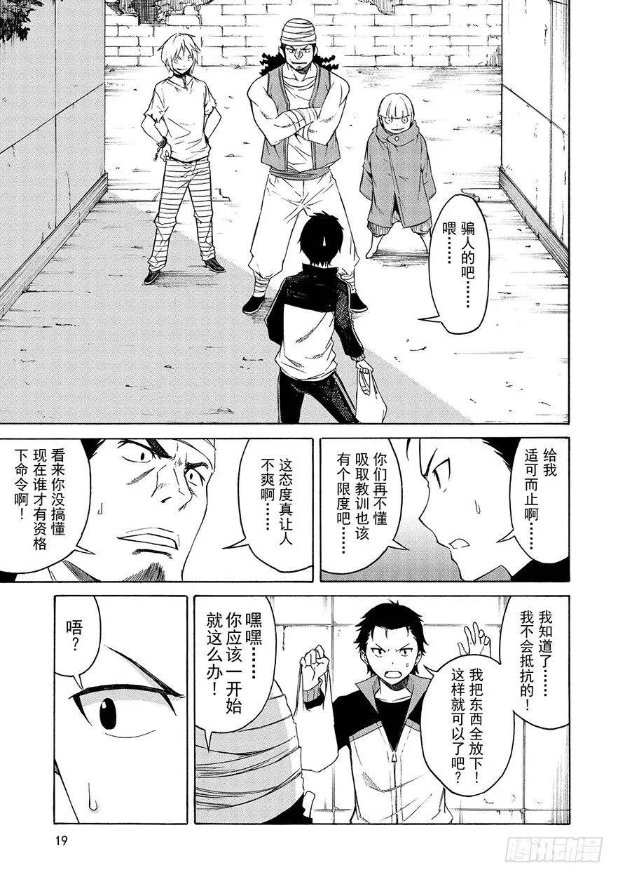 第一章-王都的一日篇-第6话 第18页