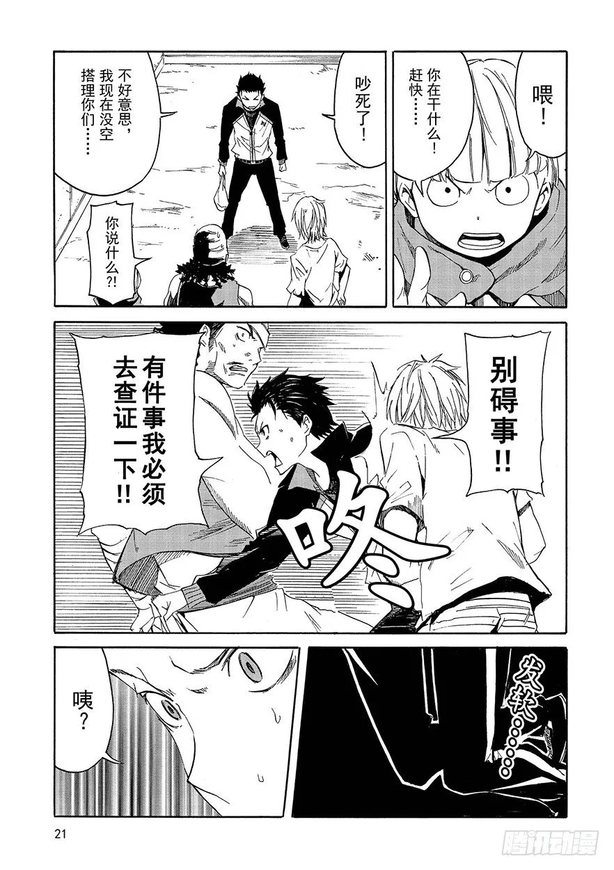 第一章-王都的一日篇-第6话 第20页
