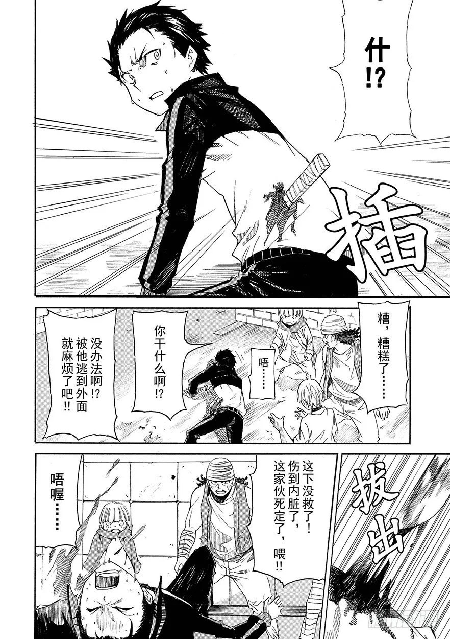 第一章-王都的一日篇-第6话 第21页