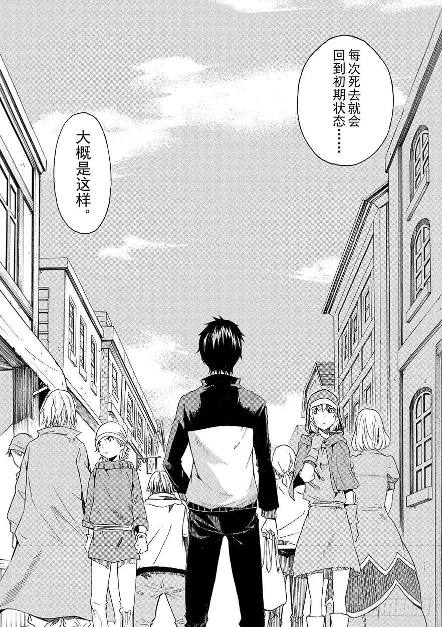 第一章-王都的一日篇-第6话 第25页
