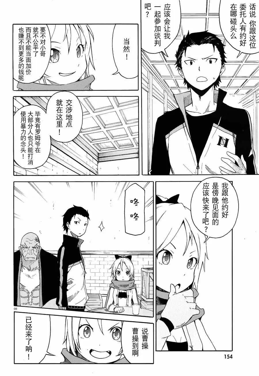 第5话 第8页