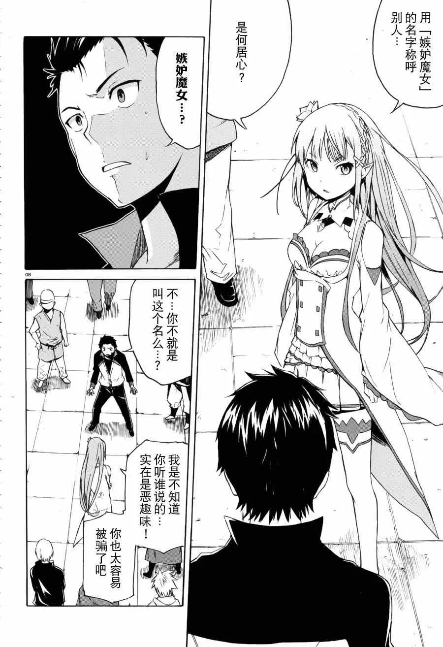 第6话 第8页