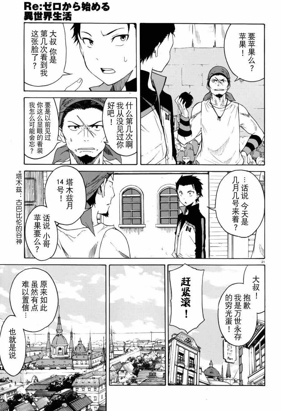 第6话 第21页