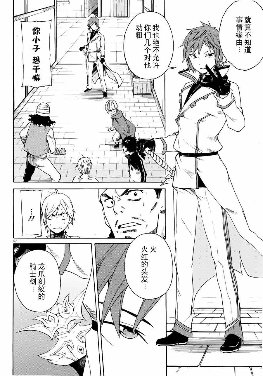 第7话 第6页