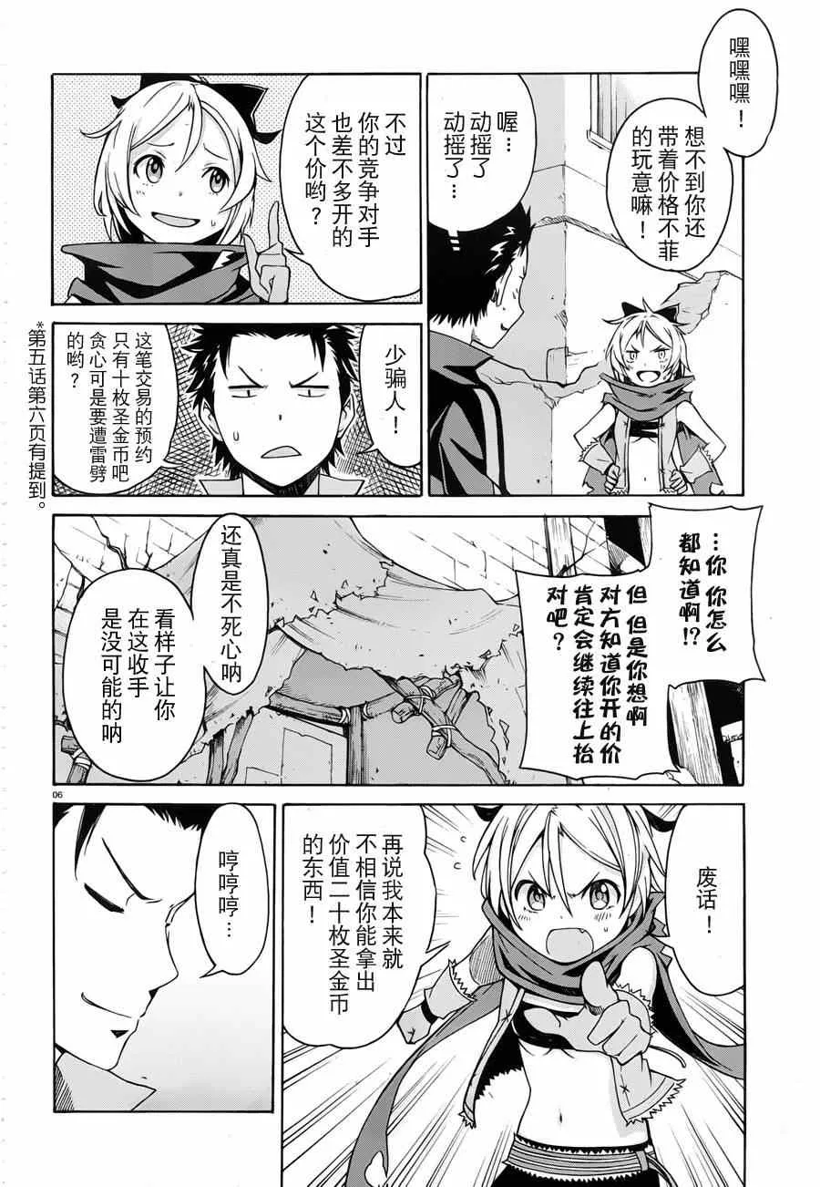 第8话 第6页