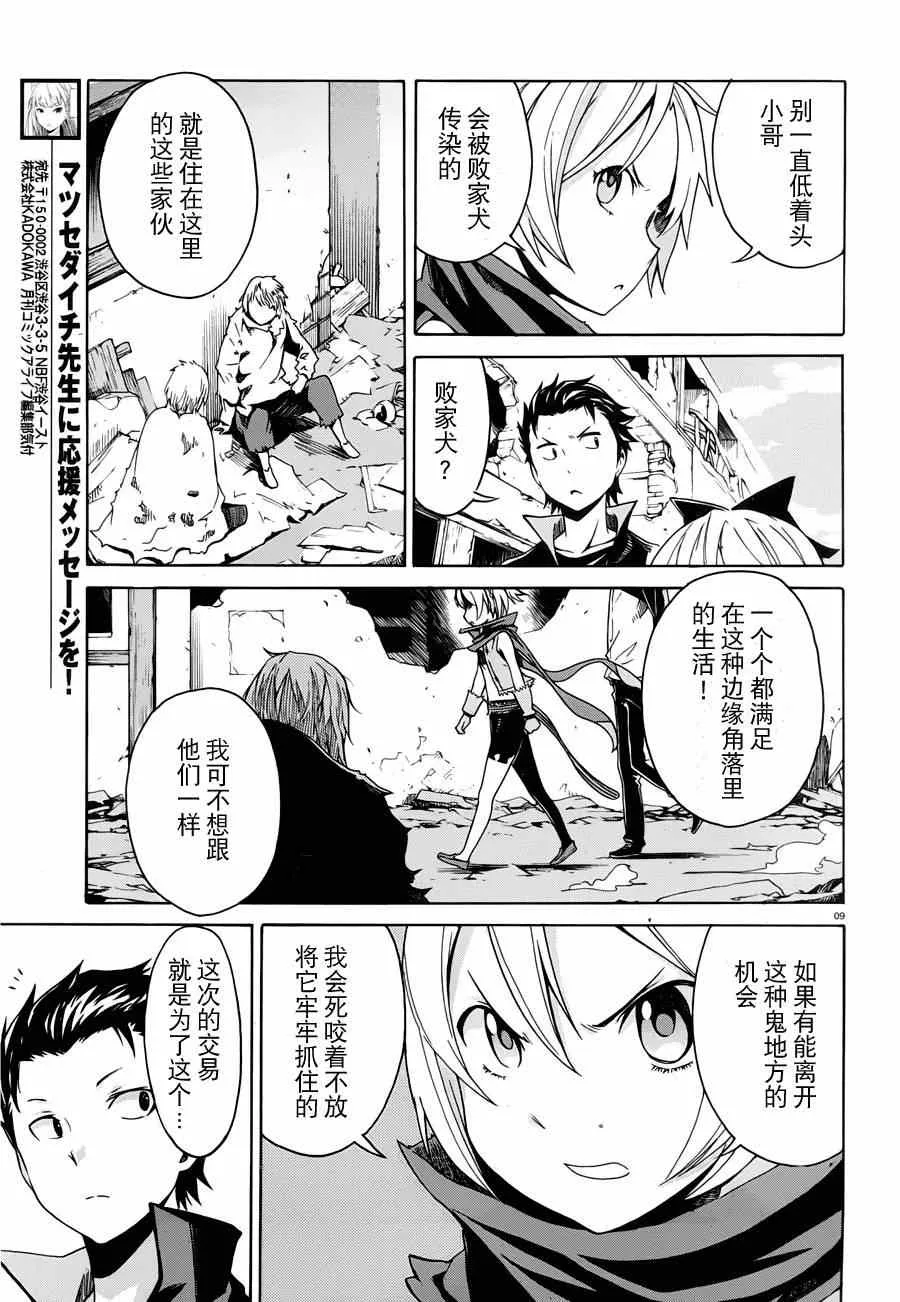 第8话 第9页