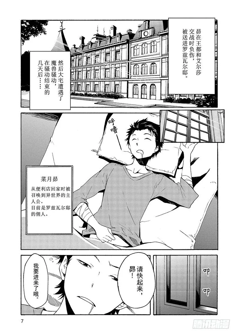第三章-第1话-试阅 第7页